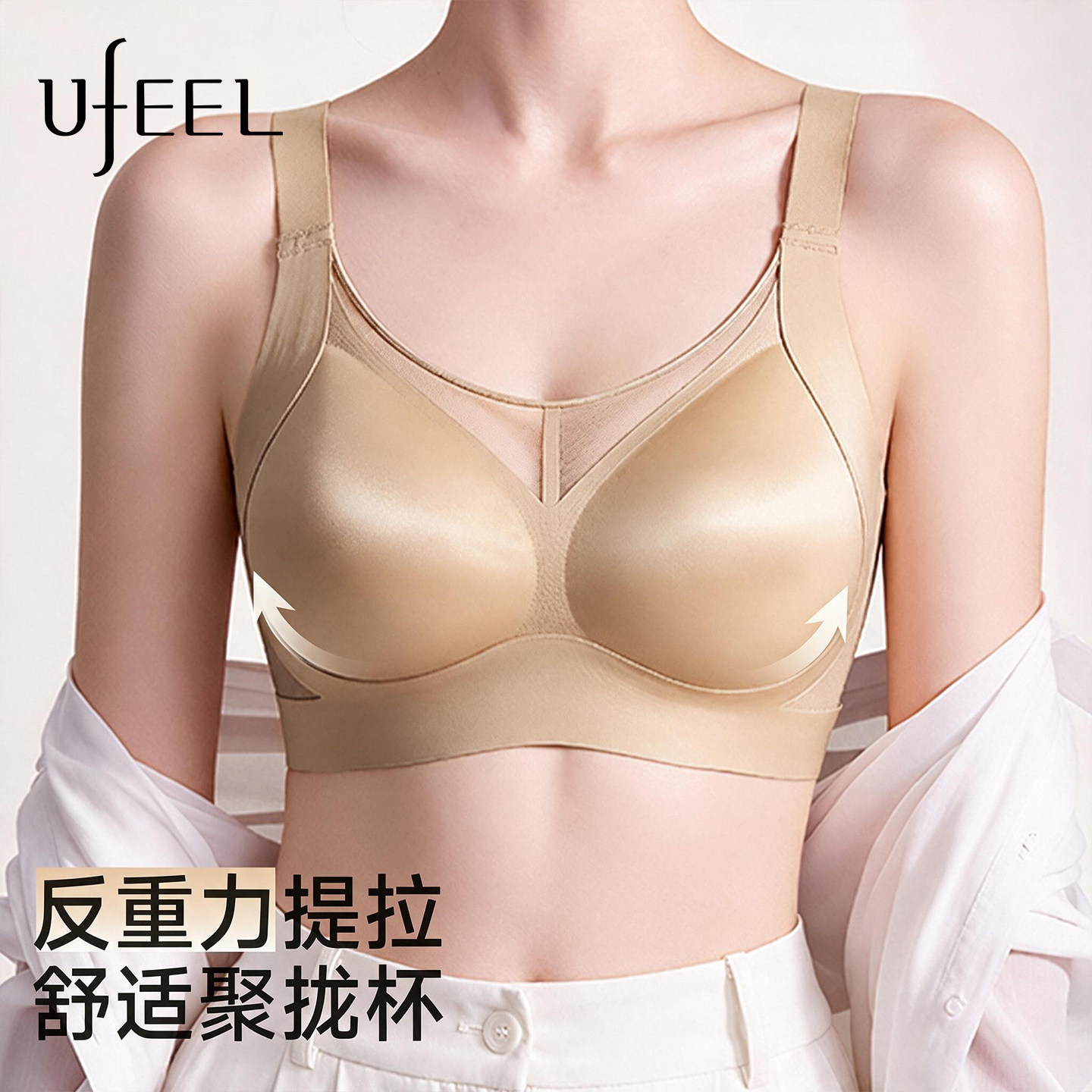 UFEEL内衣女2026新款大胸显小胸聚拢收副乳防下垂薄款粉底液文胸图片