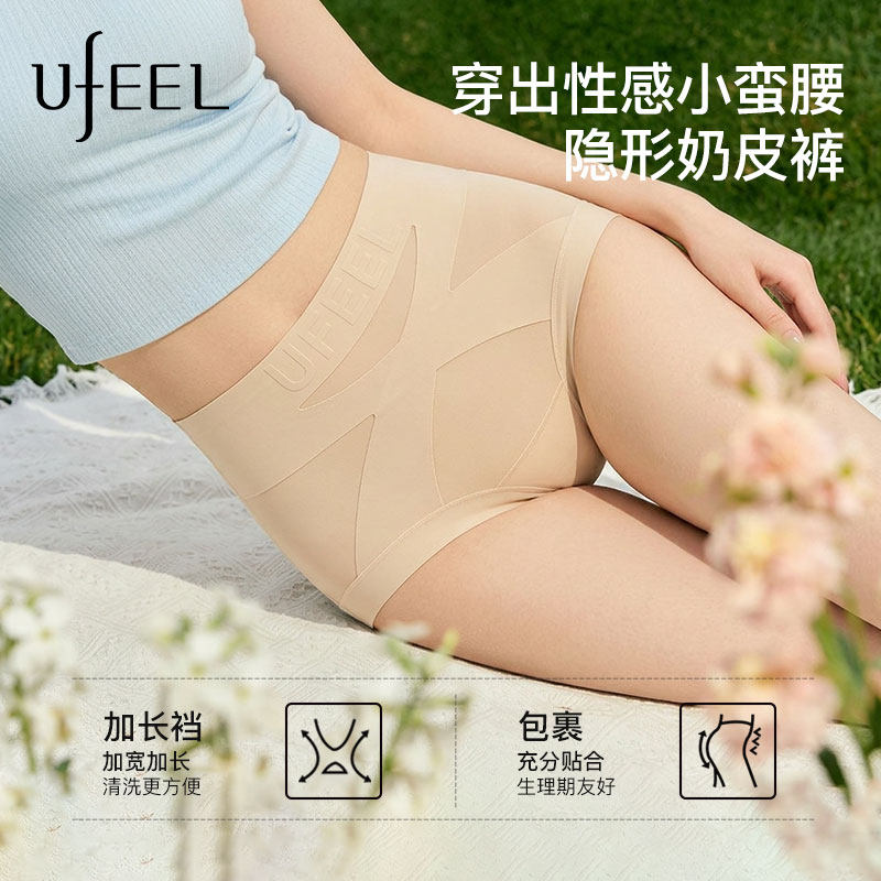 UFEEL内裤女夏季新款粉底肤高腰无痕透气微提臀女舒适三角裤1999