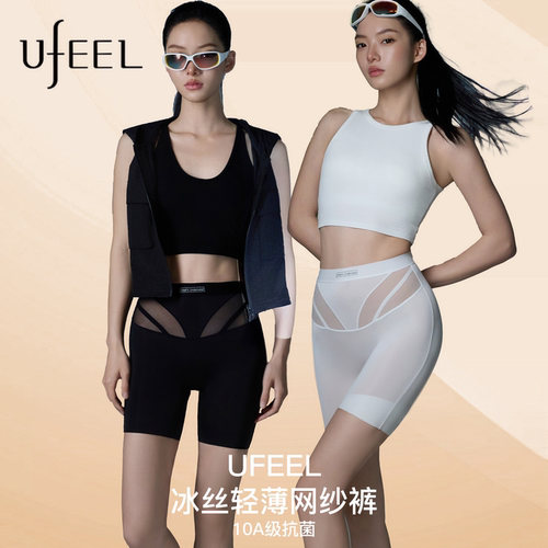 UFEEL高腰收腹无痕透气安全裤