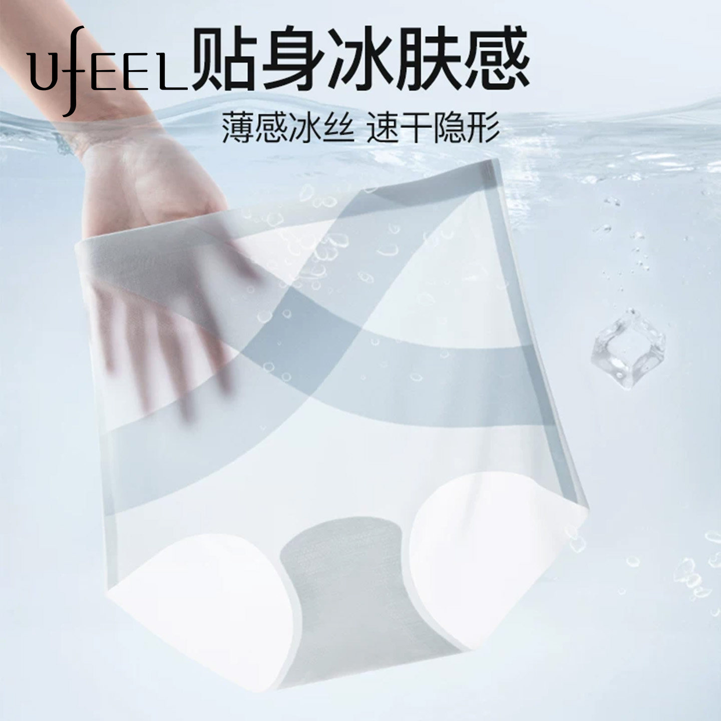 UFEEL女士内裤2026新款高腰收腹无痕抗菌冰丝高弹女款面膜三角裤图片