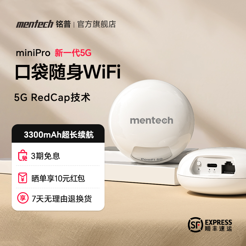 mentech5g随身WiFi可接线