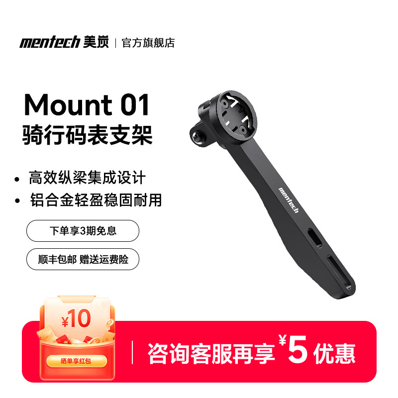 mentech美炭公路自行车码表支架延伸架运动相机车灯长底座配件