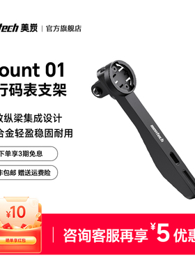 mentech美炭公路自行车码表支架延伸架运动相机车灯长底座配件