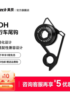 mentech美炭山地公路自行车车架尾勾后拨变速器尾勾替代器延长勾