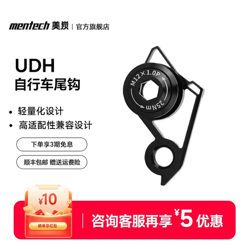 mentech美炭山地公路自行车车架尾勾后拨变速器尾勾替代器延长勾