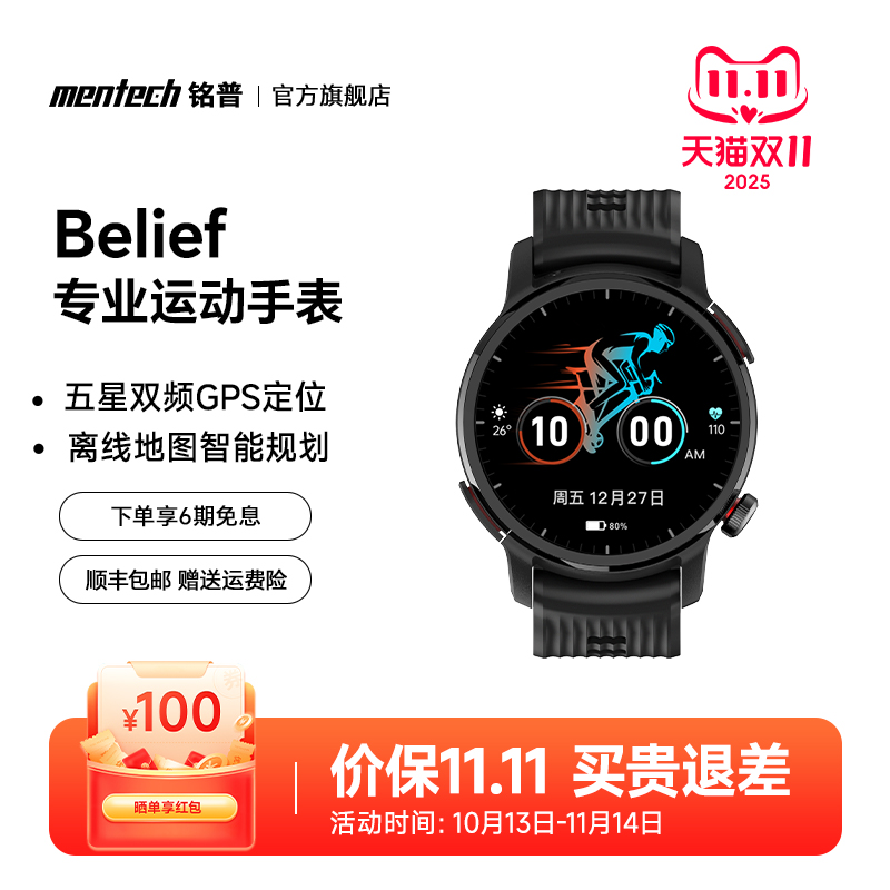 mentech美碳Belief专业运动手表