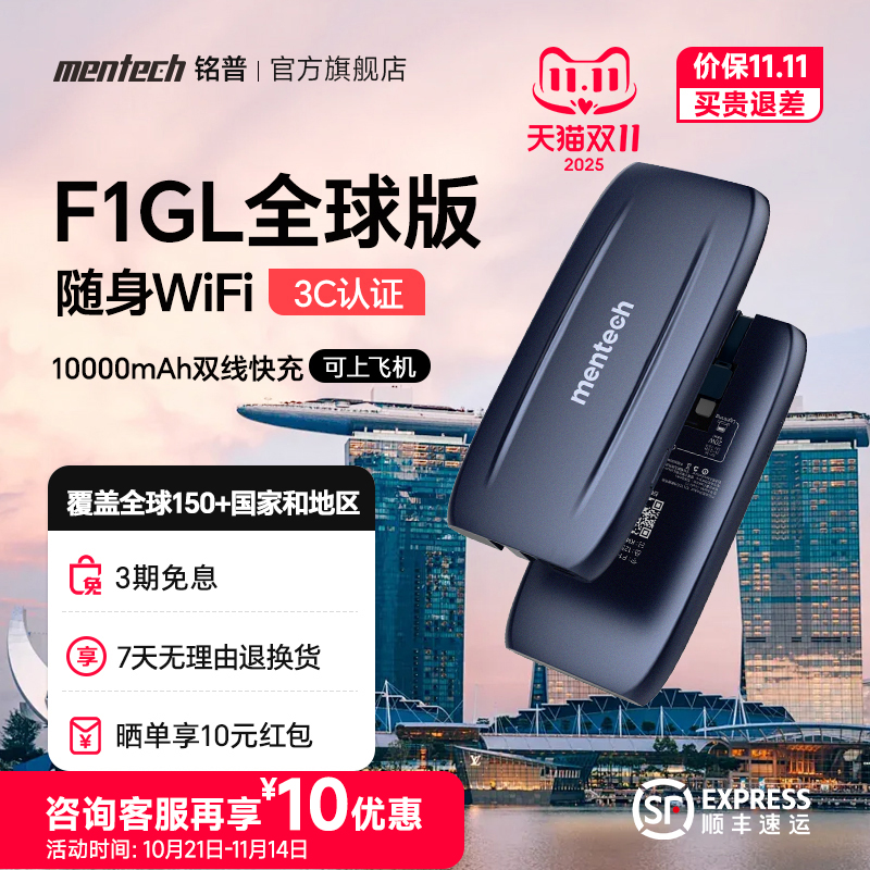 mentech铭普随身WiFi国际版