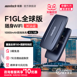 10000毫安充電寶二合一 mentech銘普全球隨身WiFi出國(guó)無(wú)線網(wǎng)絡(luò)國(guó)際移動(dòng)WiFi日本新加坡歐美便攜式 3C認(rèn)證
