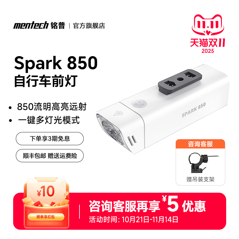 mentech铭普自行车前灯