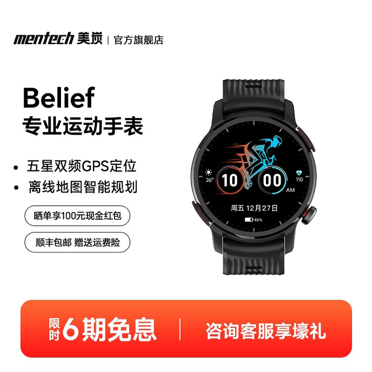 mentech美炭跑步马拉松运动手表