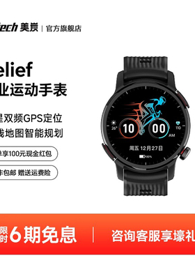 mentech美炭Belief五星双频运动手表跑步骑行游泳马拉松跑力腕表