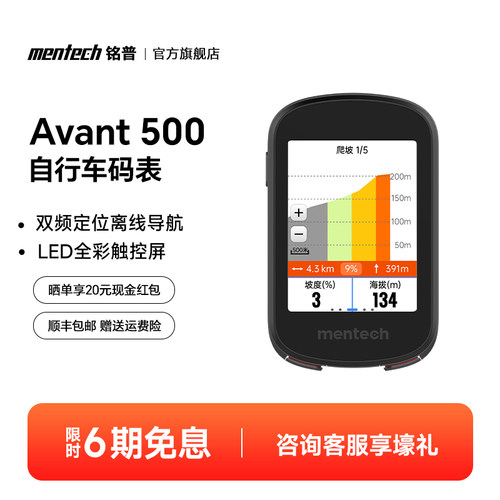 mentech铭普Avant500自行车码表山地公路车智能骑行速度导航码表