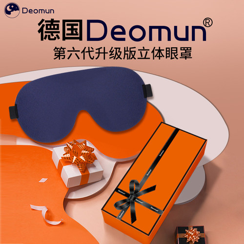 Deomun3d立体睡眠遮光眼罩