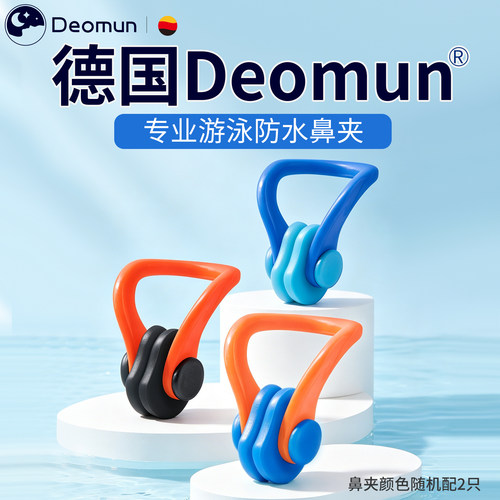 Deomun游泳鼻夹耳塞泳镜套装