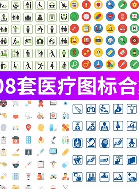 整套医疗医学行业图标医院科室导视图标icon矢量AI设计素材