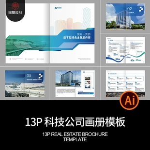 13P科技公司品牌简介宣传画册手册封面内页排版AI设计素材模