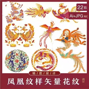 国潮传统凤凰纹样民族平面设计图案插画纹饰图形ai矢量花纹素材