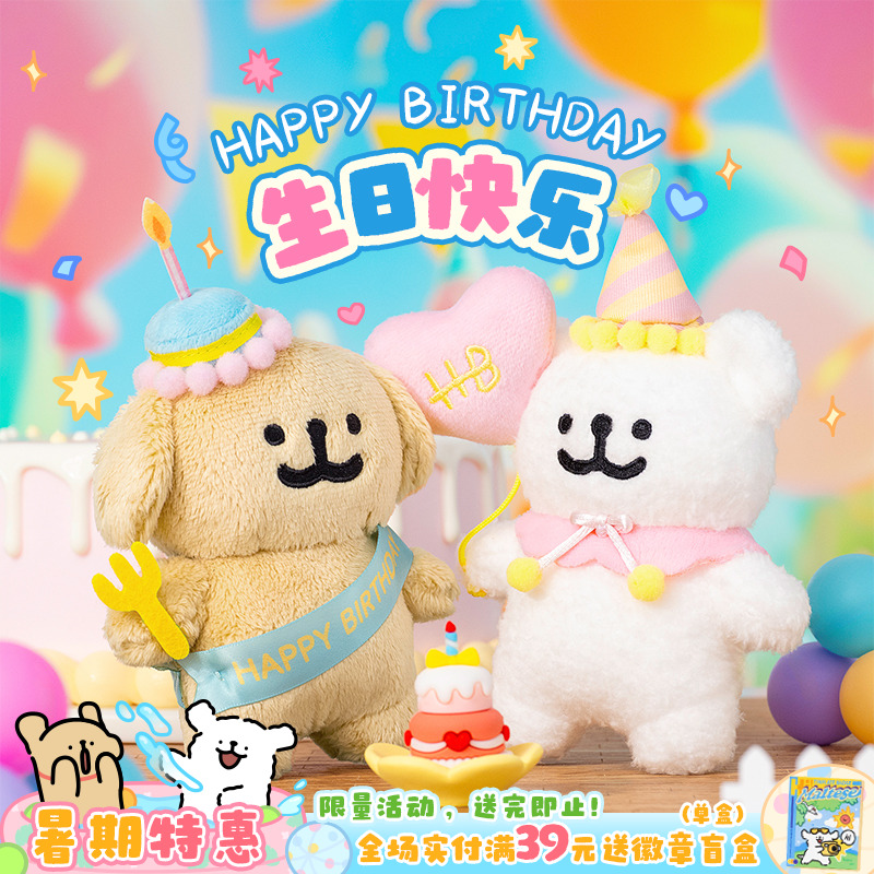 线条小狗Maltese生日快乐毛绒挂件公仔可爱玩偶送女朋友闺蜜礼物
