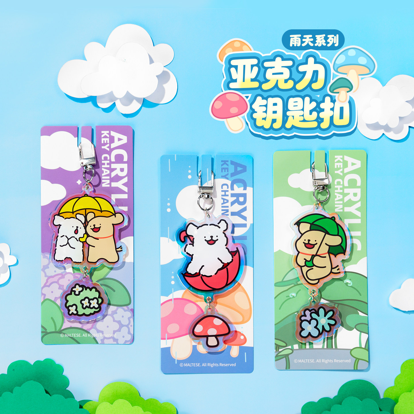 线条小狗Maltese原创雨天系列亚克力钥匙扣可爱创意挂件情侣礼物