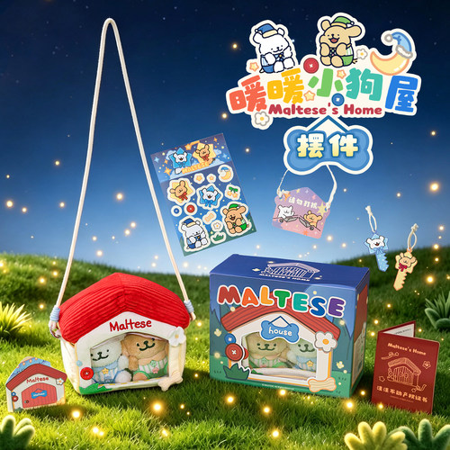 线条小狗Maltese 暖暖小狗屋摆件毛绒挂件公仔包情侣送女生日礼物