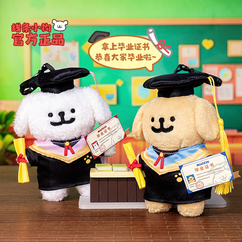 线条小狗Maltese学士服毛绒挂件开学季送同学舍友闺蜜情侣礼物女
