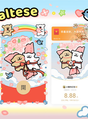 线条小狗Maltese原创爱你在一起微信红包封面520情侣七夕节vx皮肤
