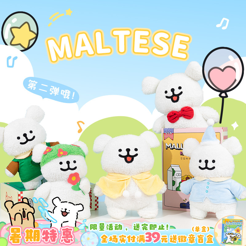 线条小狗Maltese原创毛绒公仔睡衣款情侣可爱玩偶男女生日礼物
