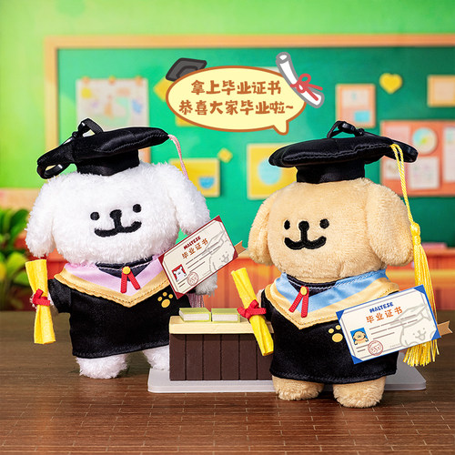 线条小狗Maltese学士服毛绒挂件开学季送同学舍友闺蜜情侣礼物女
