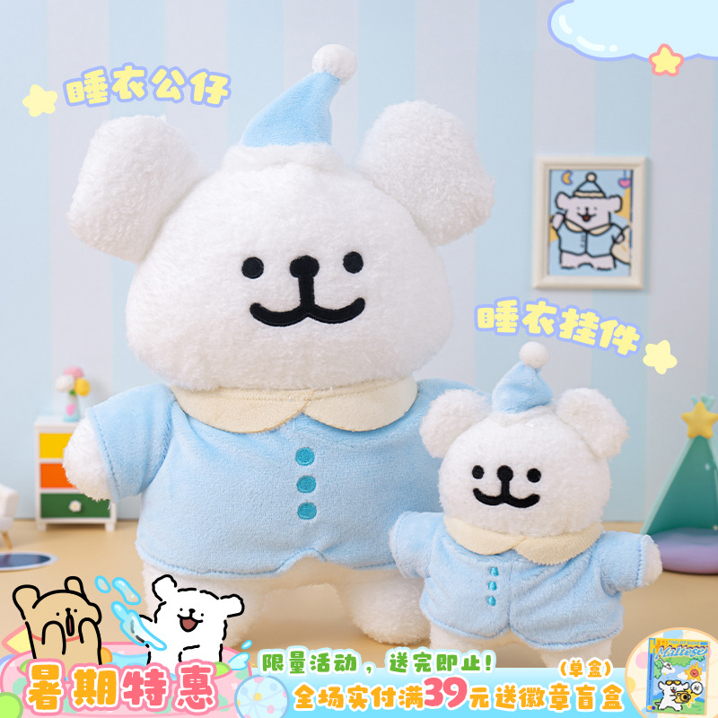 线条小狗Maltese原创毛绒挂件公仔睡衣玩偶学生情侣朋友生日礼物