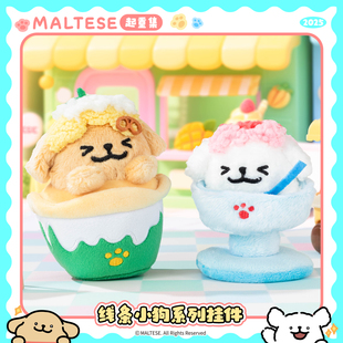 线条小狗Maltese绵绵冰毛绒挂件可爱创意玩具偶学生背包挂饰礼物