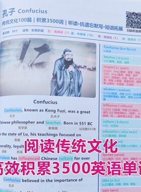 高中3500单词阅读传统文化短文