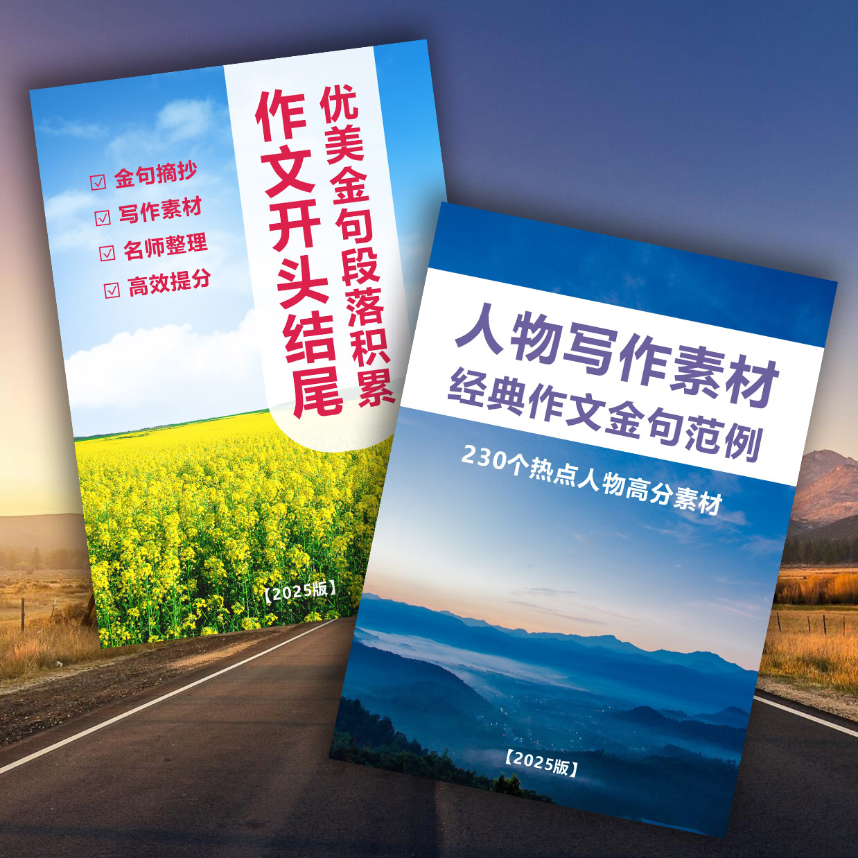 初中高中学生通用写作素材积累