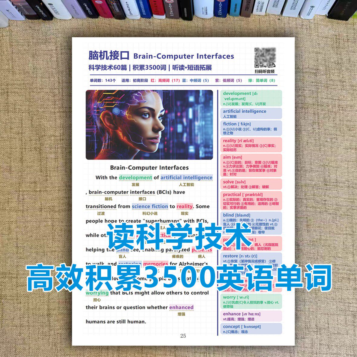 积累3500英语单词阅读科技短文