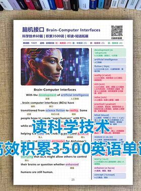 积累3500英语单词阅读科技短文
