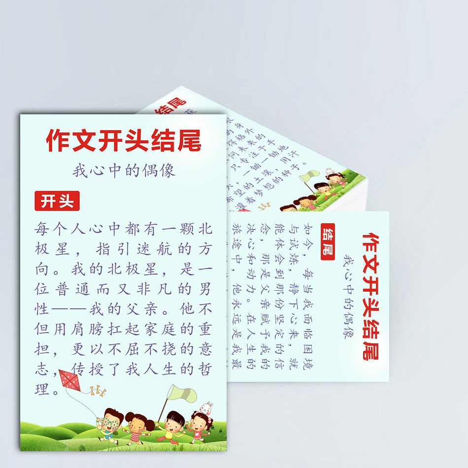 作文开头结尾卡小学语文文笔