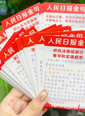 学生作文金句仿写便携式卡片
