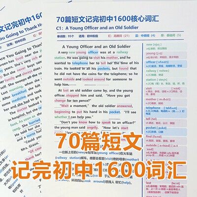 初中70篇短文搞定中考英语1600词