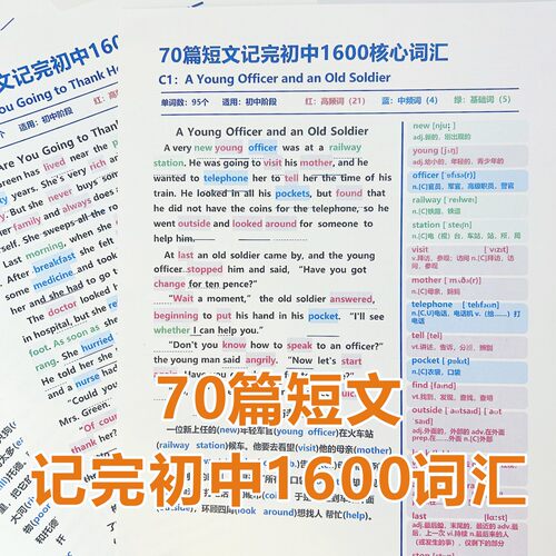 初中70篇短文搞定中考英语1600词