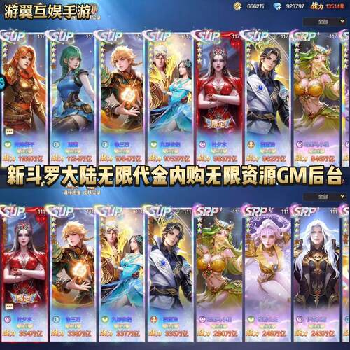 新斗罗大陆无限代金内购买断服gm后台手游内部号道具资源拉满