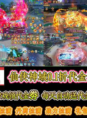 仙侠神域千亿战力开局GM内号
