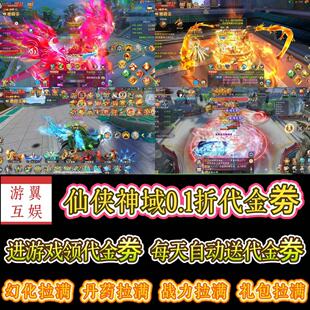 落地千亿战力仙侠神域内部号手游非无限代金内购买断服gm游戏后台