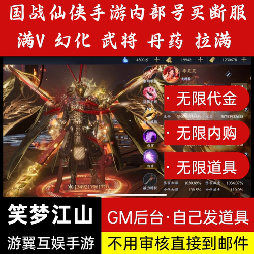 笑梦江山无限代金内购买断gm后台