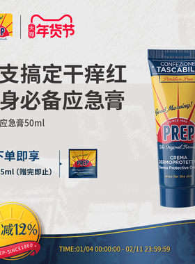 PREP户外应急膏意大利万用膏薄荷止痒膏 舒缓膏户外蚊虫叮咬50ml