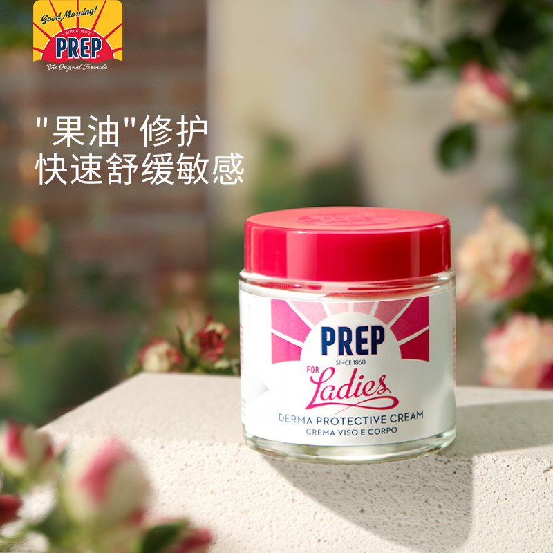 意大利PREP修护滋润果油霜