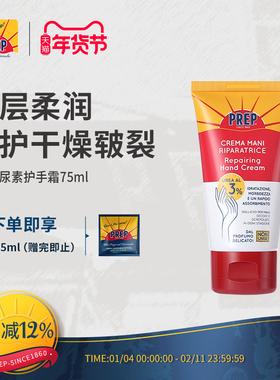 PREP尿素护手霜特护意大利国民滋润补水保湿养护霜不油腻秋冬擦手