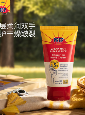 PREP尿素护手霜特护意大利国民滋润补水保湿养护霜不油腻秋冬擦手