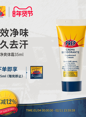 PREP净爽体霜35ml 腋下全身止汗除臭去异味意大利进口止汗石