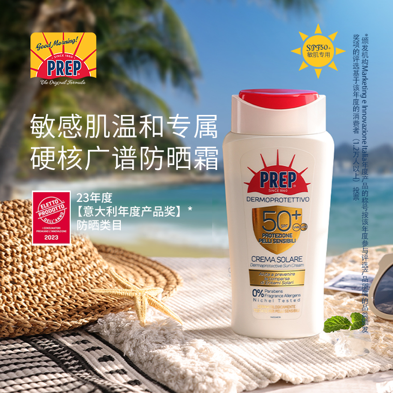 PREP防晒SPF50全身200ml大容量