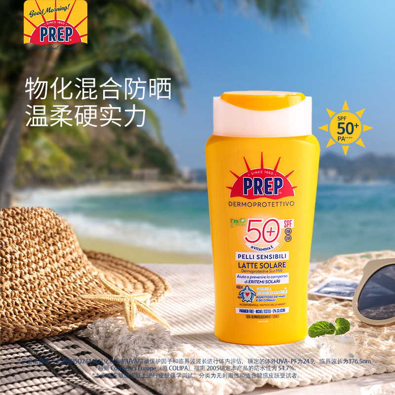 PREP敏感肌防晒霜物理化学混合防晒水感清透SPF50+身体防晒乳PA