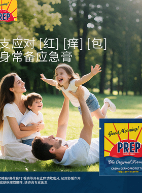 PREP应急膏4包意大利青草膏万用膏清凉油蚊虫叮咬舒缓5ml*4包便携